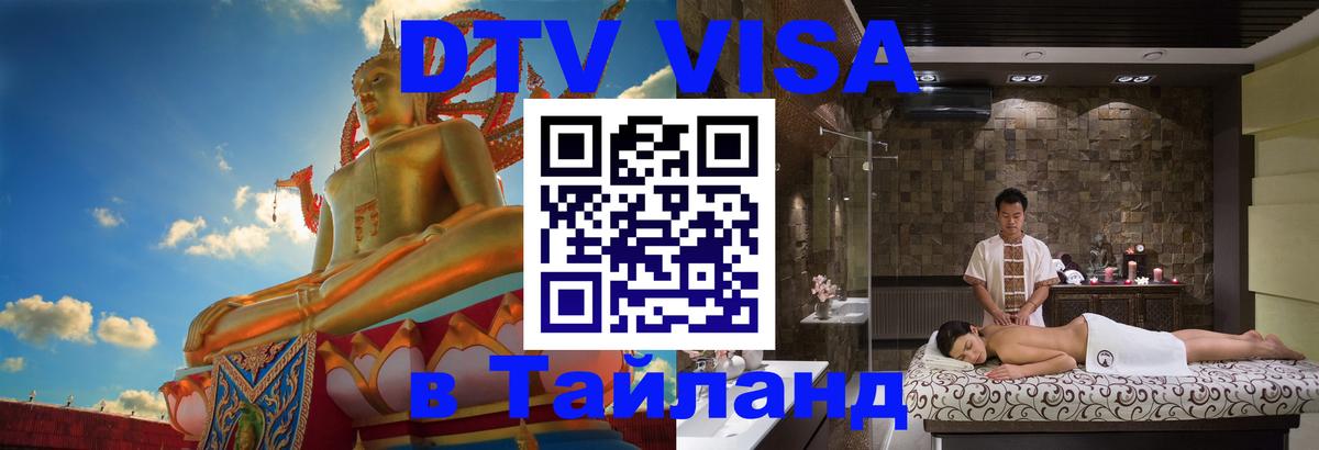 Сколько стоит DTV виза — актуальные цены, оформление даже без документов - 03.10.2025 