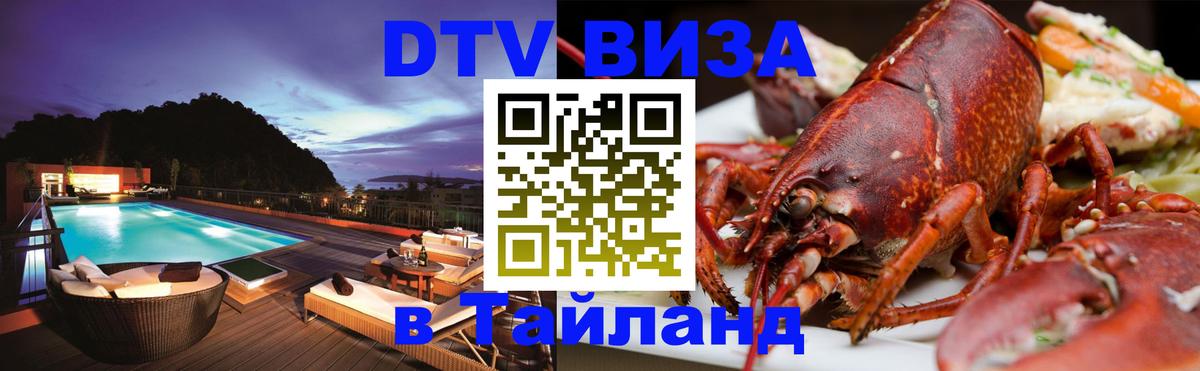 DTV Visa Thailand — прайс и условия, виза без дополнительных документов - Гавана 